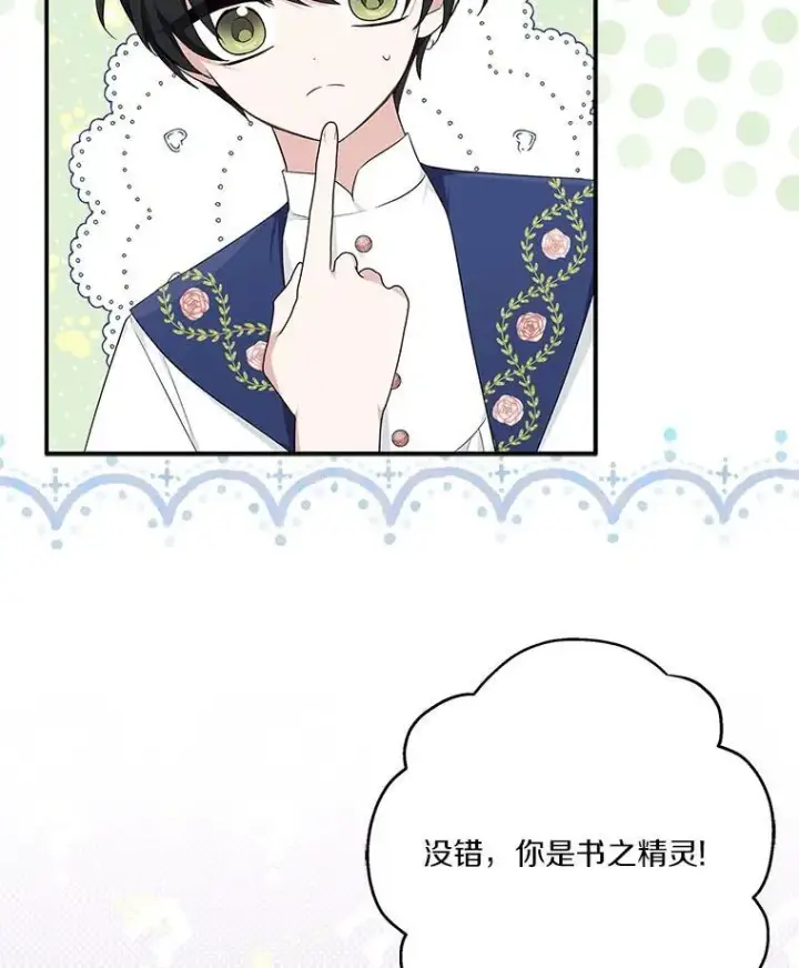 《反派家族的掌权小女儿》40.幸福精灵图4