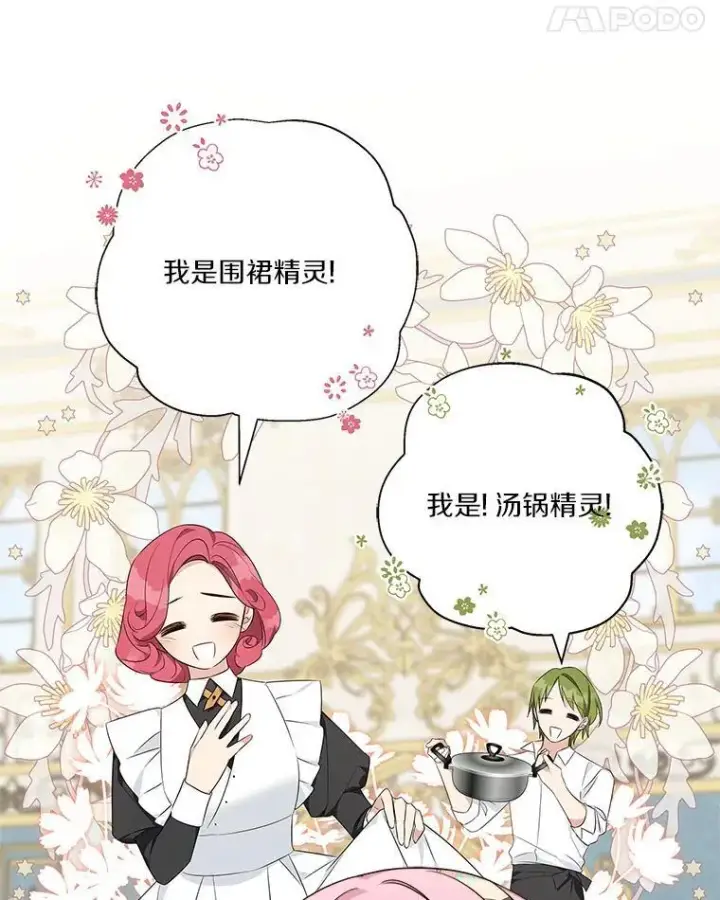 《反派家族的掌权小女儿》40.幸福精灵图43