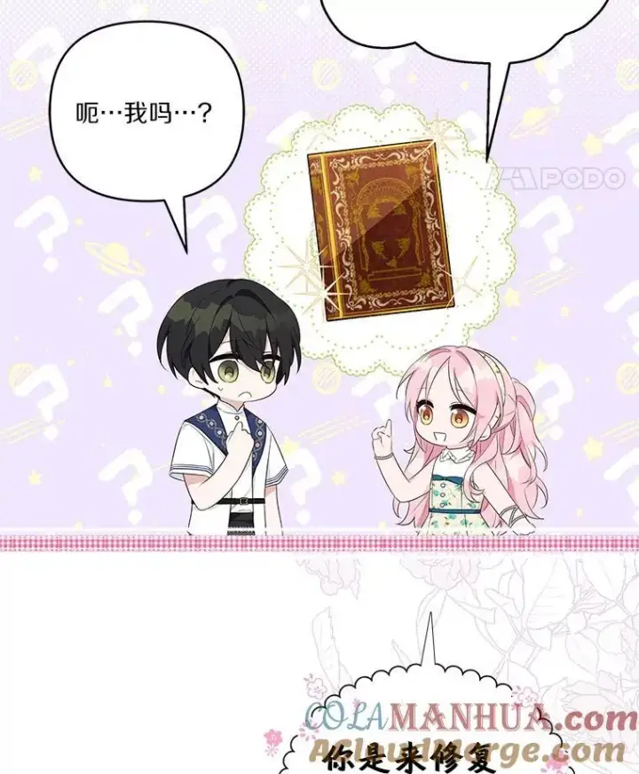 《反派家族的掌权小女儿》40.幸福精灵图5