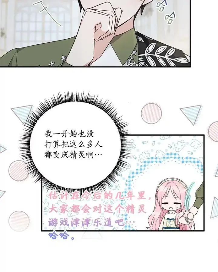 《反派家族的掌权小女儿》40.幸福精灵图52