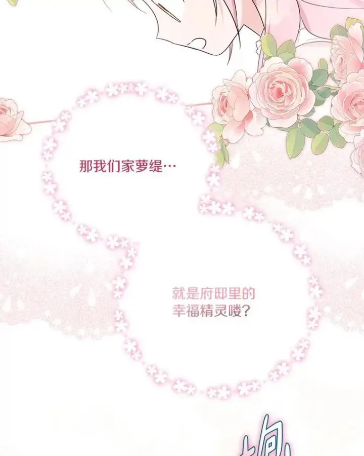 《反派家族的掌权小女儿》40.幸福精灵图54