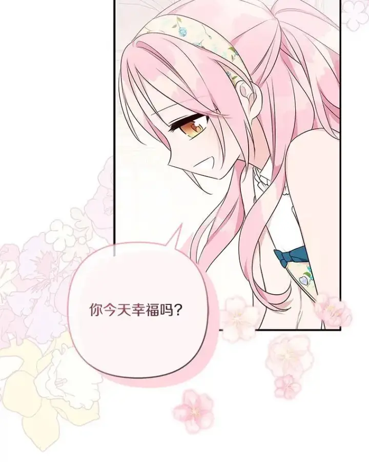 《反派家族的掌权小女儿》40.幸福精灵图58