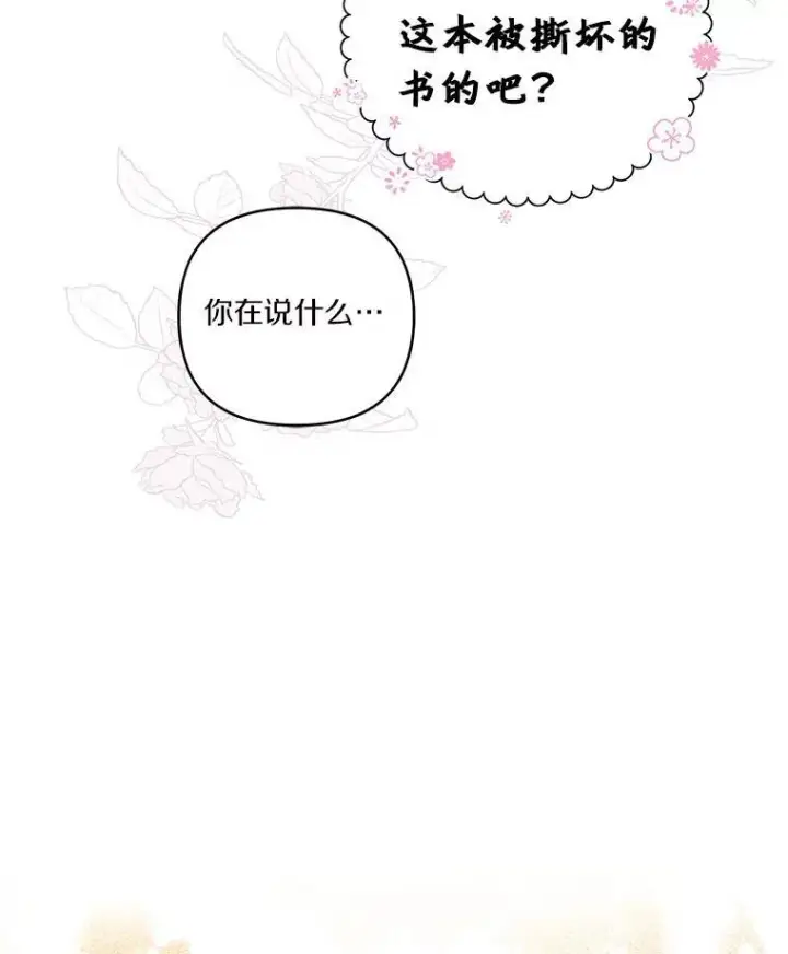 《反派家族的掌权小女儿》40.幸福精灵图6