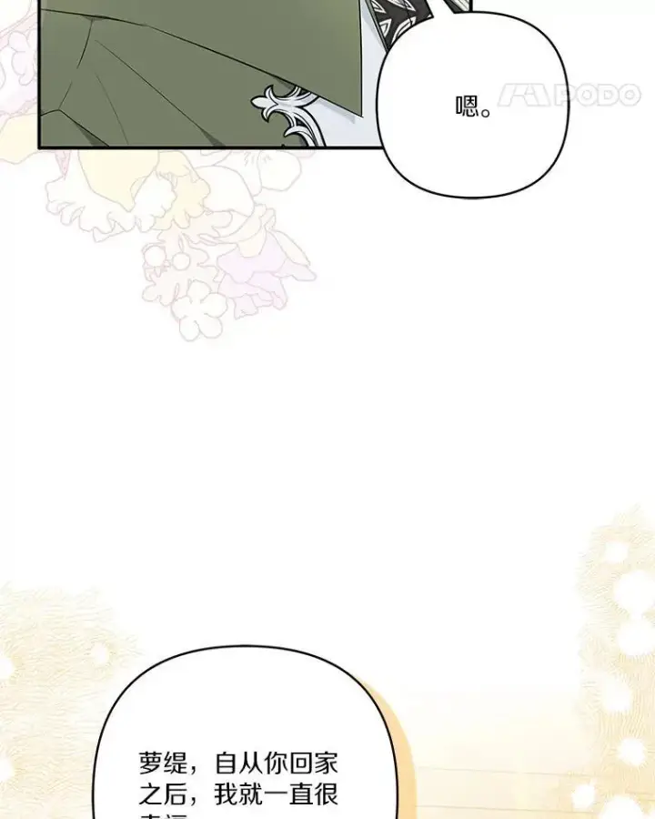 《反派家族的掌权小女儿》40.幸福精灵图60
