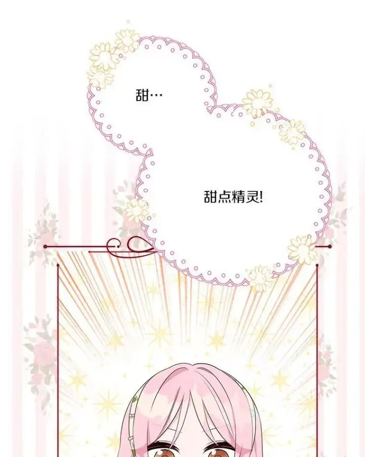 《反派家族的掌权小女儿》40.幸福精灵图68