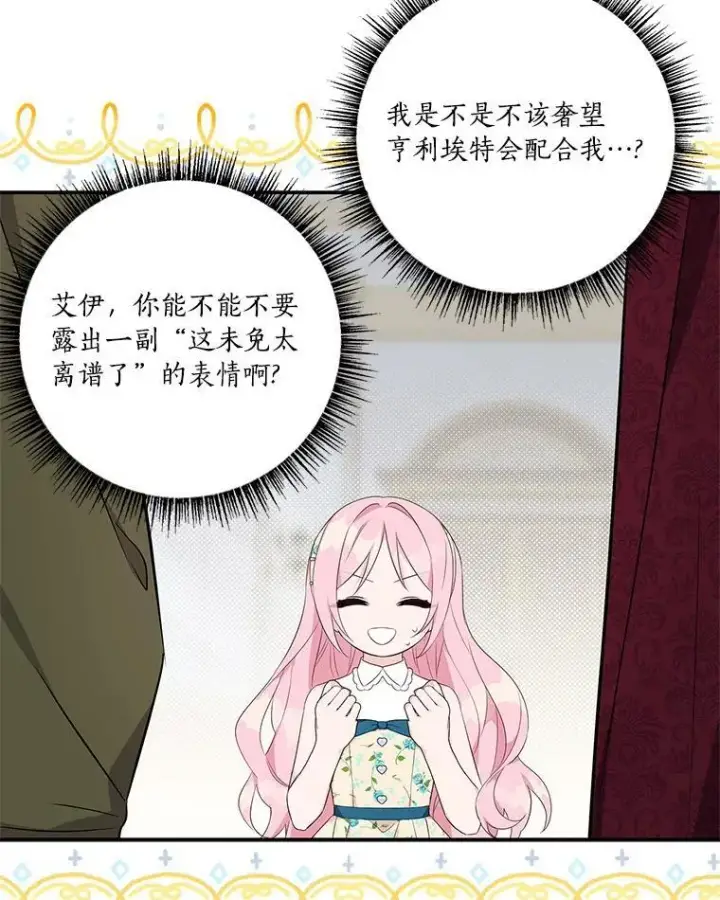 《反派家族的掌权小女儿》40.幸福精灵图72