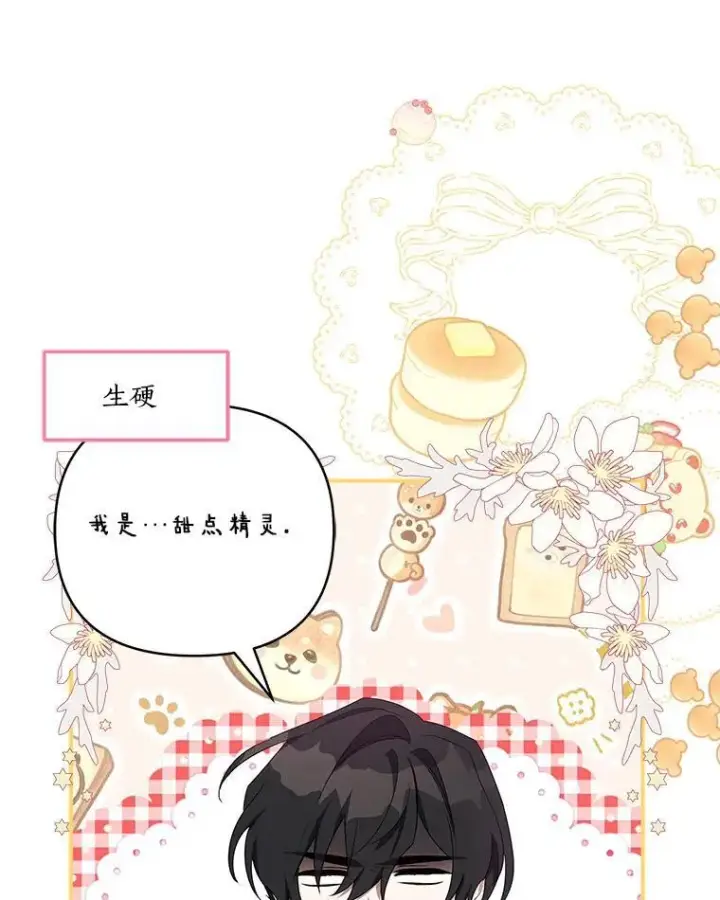《反派家族的掌权小女儿》40.幸福精灵图75