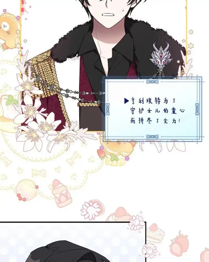 《反派家族的掌权小女儿》40.幸福精灵图76