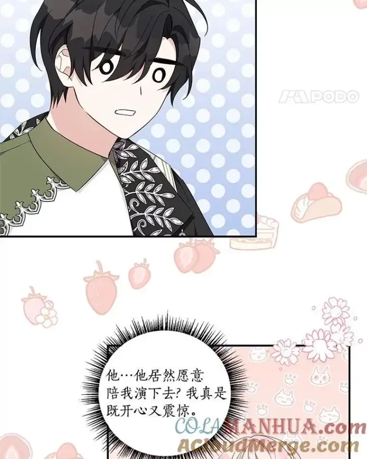 《反派家族的掌权小女儿》40.幸福精灵图77
