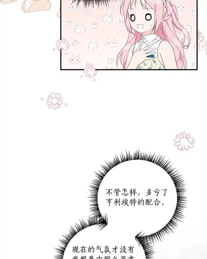 《反派家族的掌权小女儿》40.幸福精灵图78