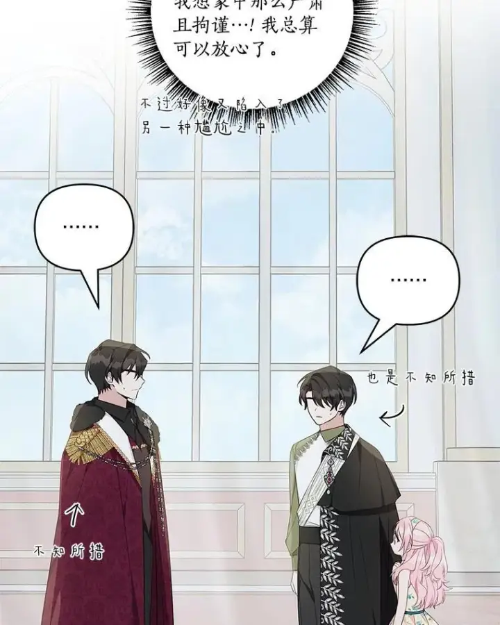 《反派家族的掌权小女儿》40.幸福精灵图79