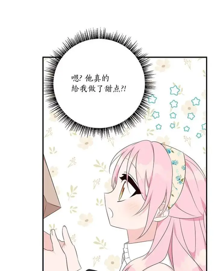 《反派家族的掌权小女儿》40.幸福精灵图83