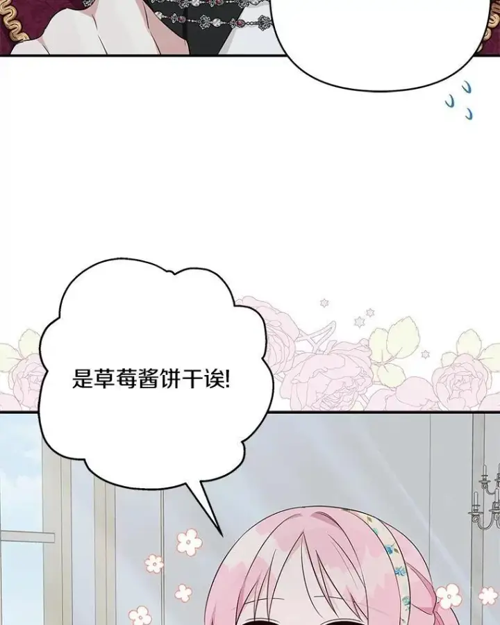 《反派家族的掌权小女儿》40.幸福精灵图86