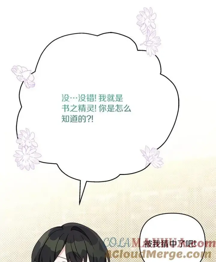 《反派家族的掌权小女儿》40.幸福精灵图9