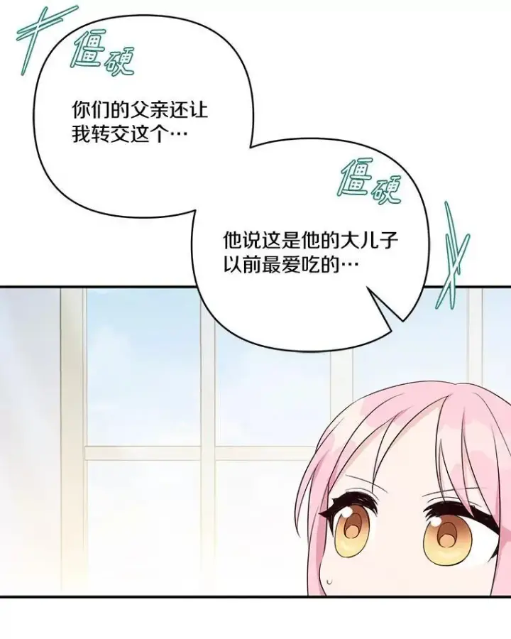 《反派家族的掌权小女儿》40.幸福精灵图91