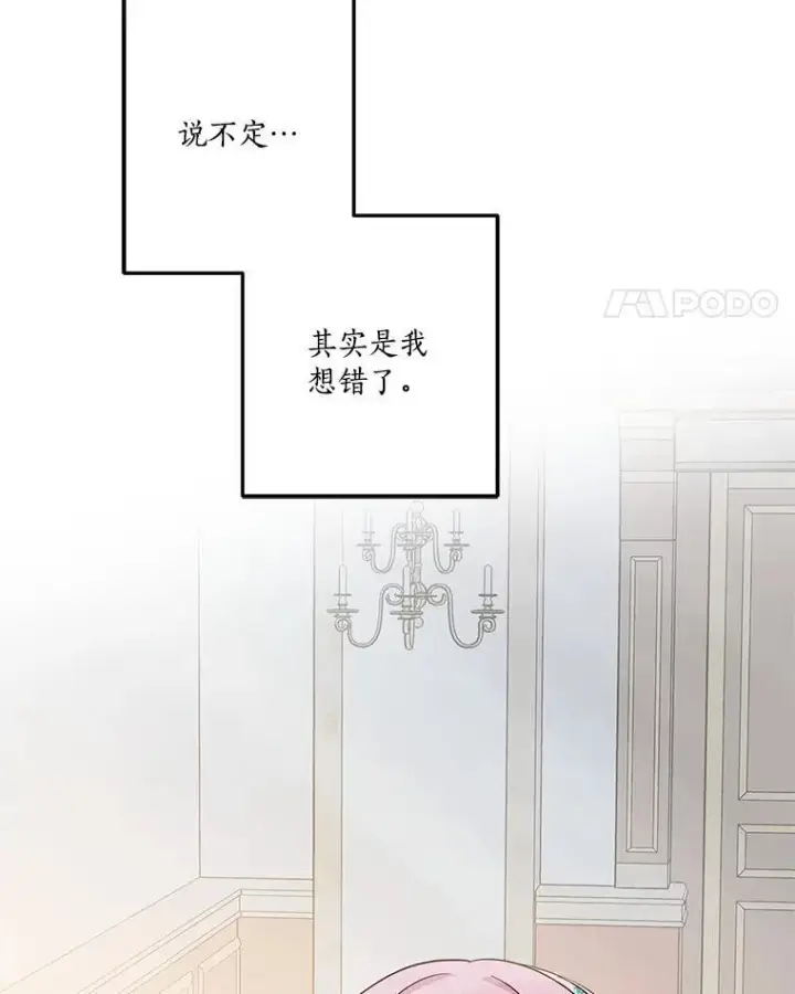 《反派家族的掌权小女儿》40.幸福精灵图94