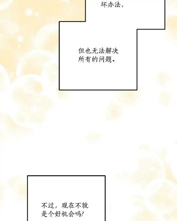 《反派家族的掌权小女儿》40.幸福精灵图96