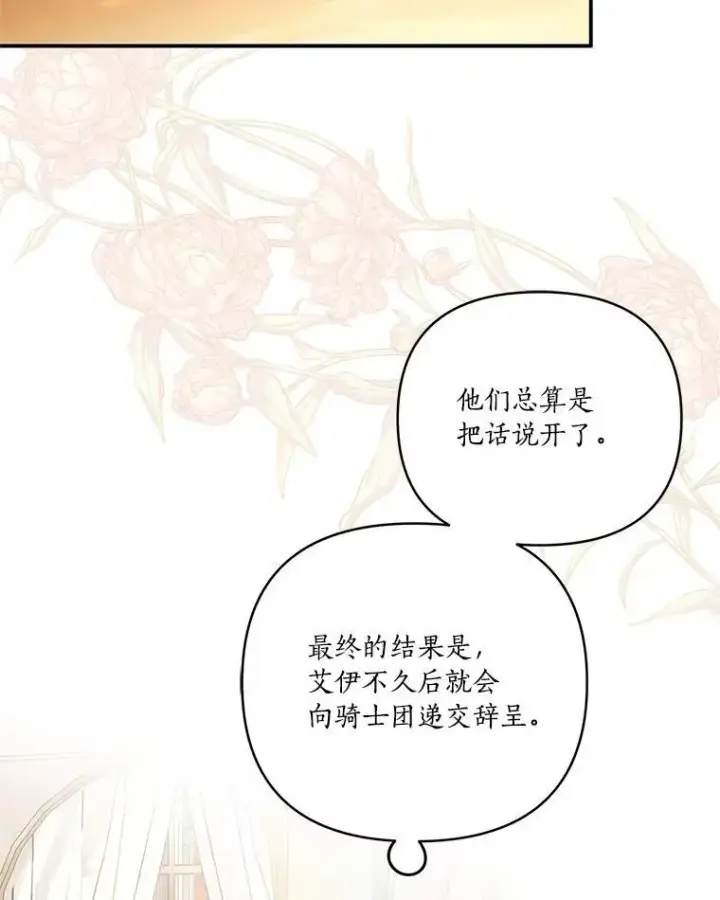 《反派家族的掌权小女儿》41.关系缓和图100