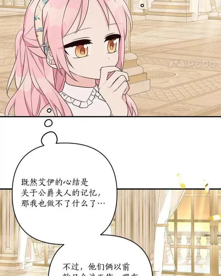 《反派家族的掌权小女儿》41.关系缓和图103