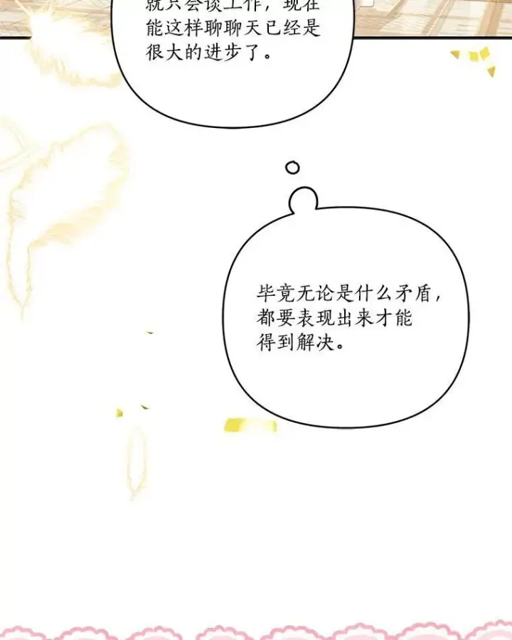 《反派家族的掌权小女儿》41.关系缓和图104