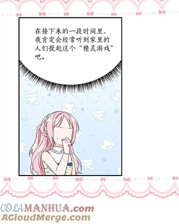 《反派家族的掌权小女儿》41.关系缓和图105