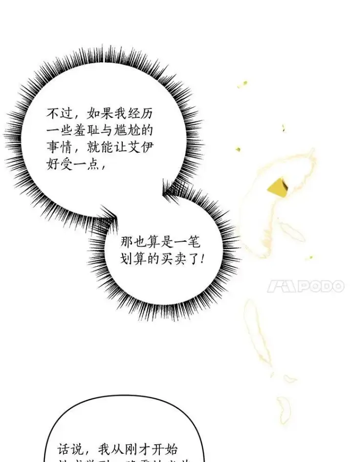 《反派家族的掌权小女儿》41.关系缓和图106
