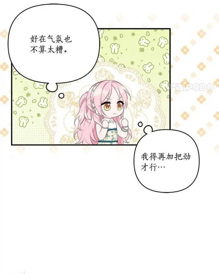 《反派家族的掌权小女儿》41.关系缓和图18