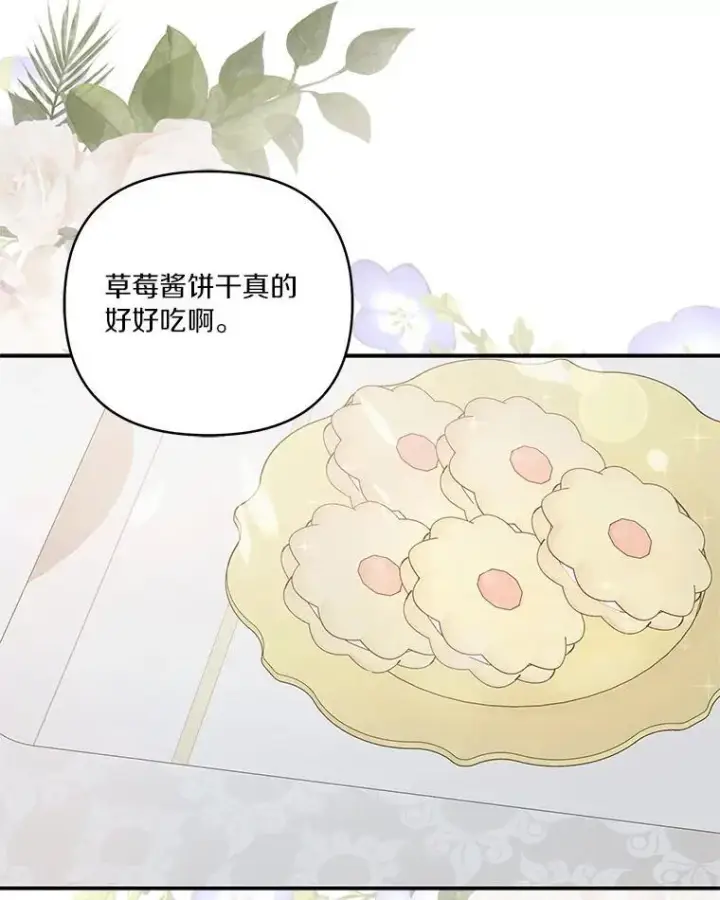 《反派家族的掌权小女儿》41.关系缓和图19