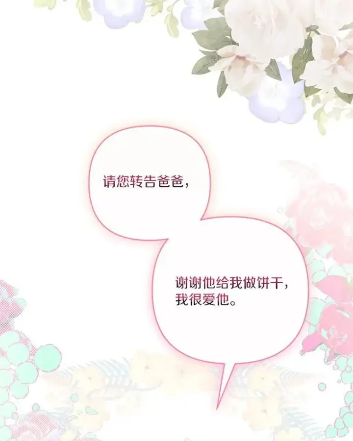 《反派家族的掌权小女儿》41.关系缓和图20