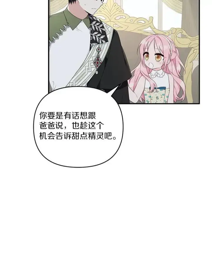 《反派家族的掌权小女儿》41.关系缓和图24