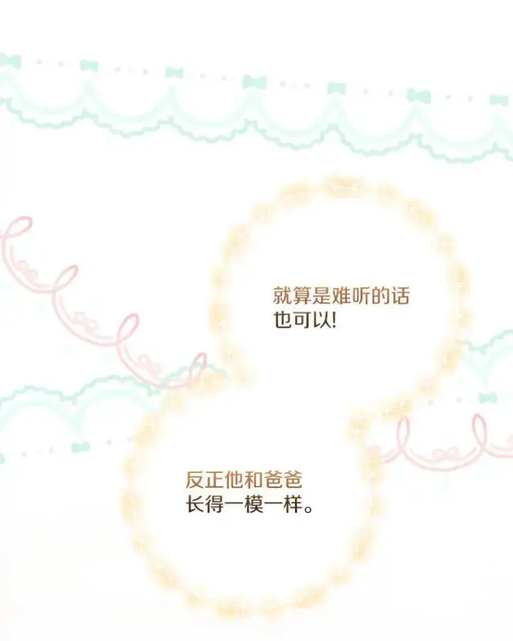 《反派家族的掌权小女儿》41.关系缓和图26