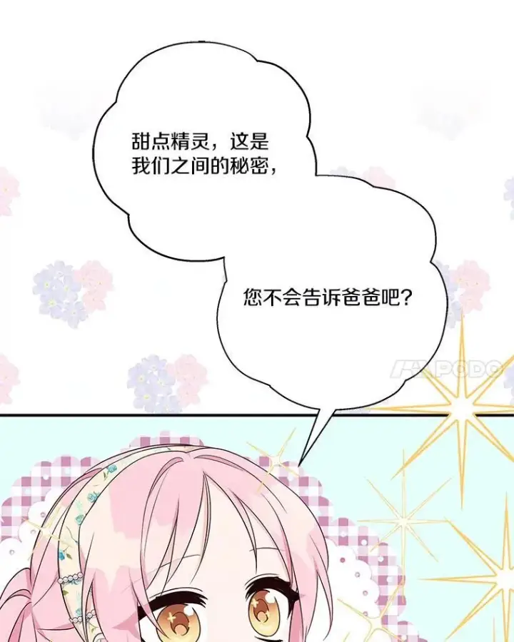 《反派家族的掌权小女儿》41.关系缓和图28