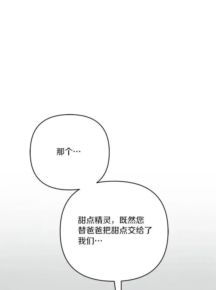 《反派家族的掌权小女儿》41.关系缓和图3