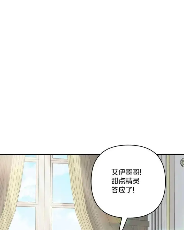 《反派家族的掌权小女儿》41.关系缓和图31