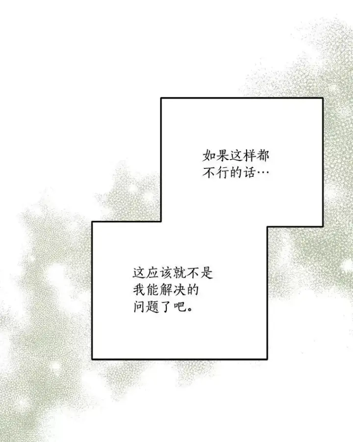 《反派家族的掌权小女儿》41.关系缓和图34