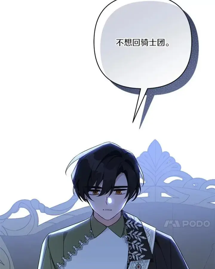 《反派家族的掌权小女儿》41.关系缓和图38