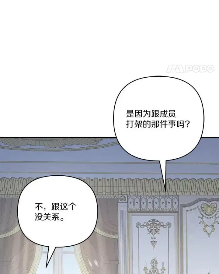《反派家族的掌权小女儿》41.关系缓和图42