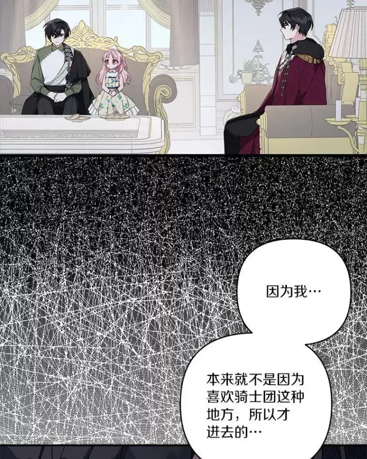 《反派家族的掌权小女儿》41.关系缓和图43