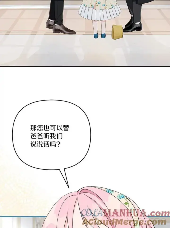 《反派家族的掌权小女儿》41.关系缓和图5