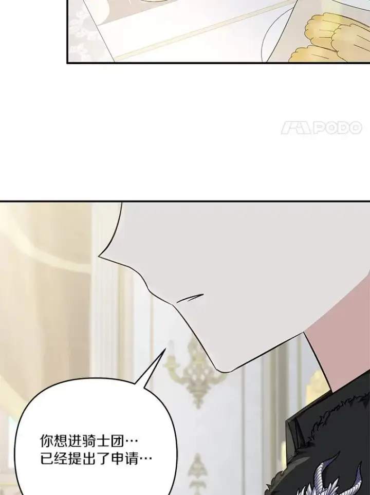《反派家族的掌权小女儿》41.关系缓和图59