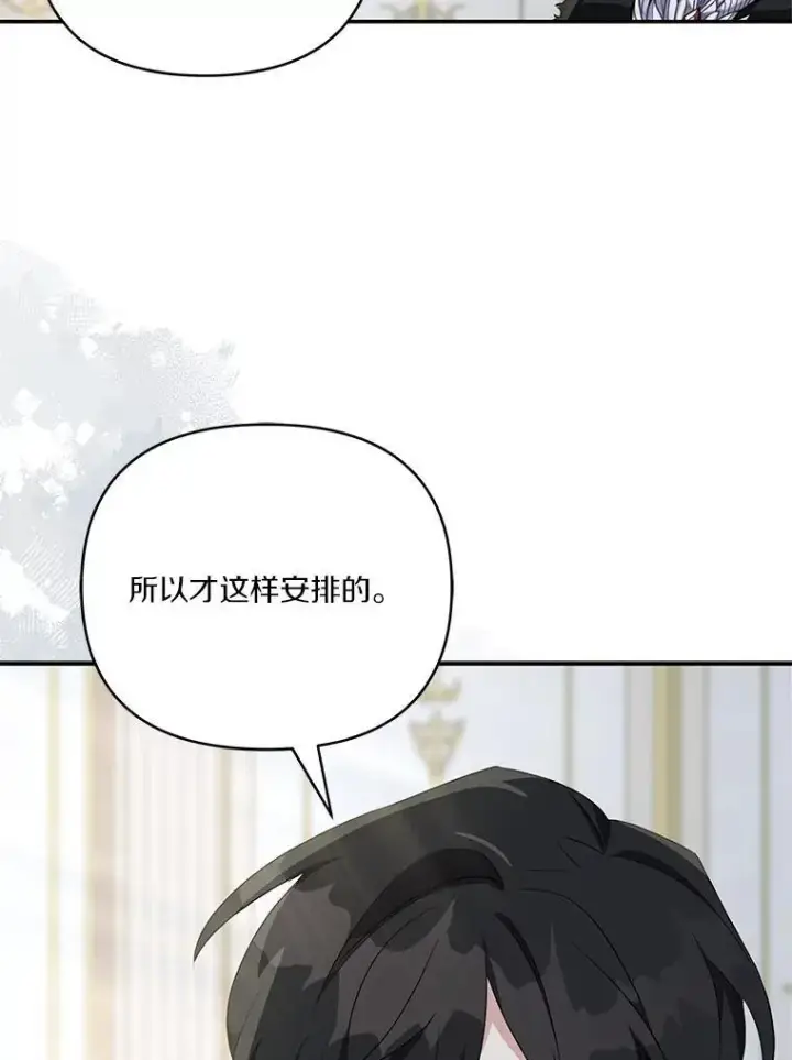 《反派家族的掌权小女儿》41.关系缓和图60