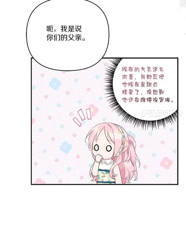 《反派家族的掌权小女儿》41.关系缓和图62