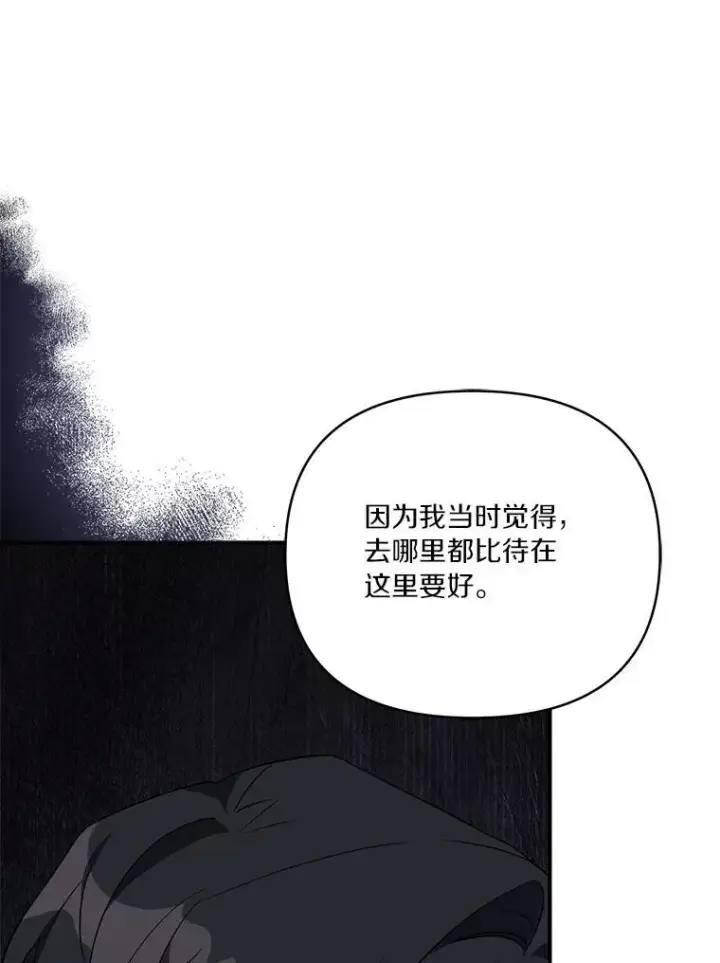 《反派家族的掌权小女儿》41.关系缓和图63