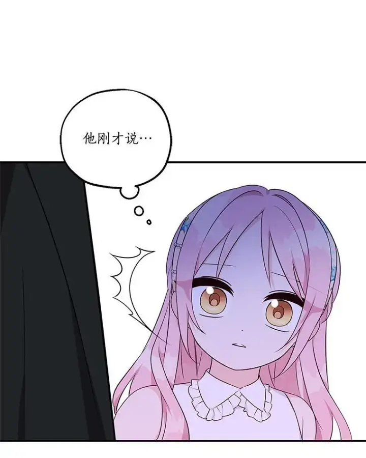 《反派家族的掌权小女儿》41.关系缓和图66