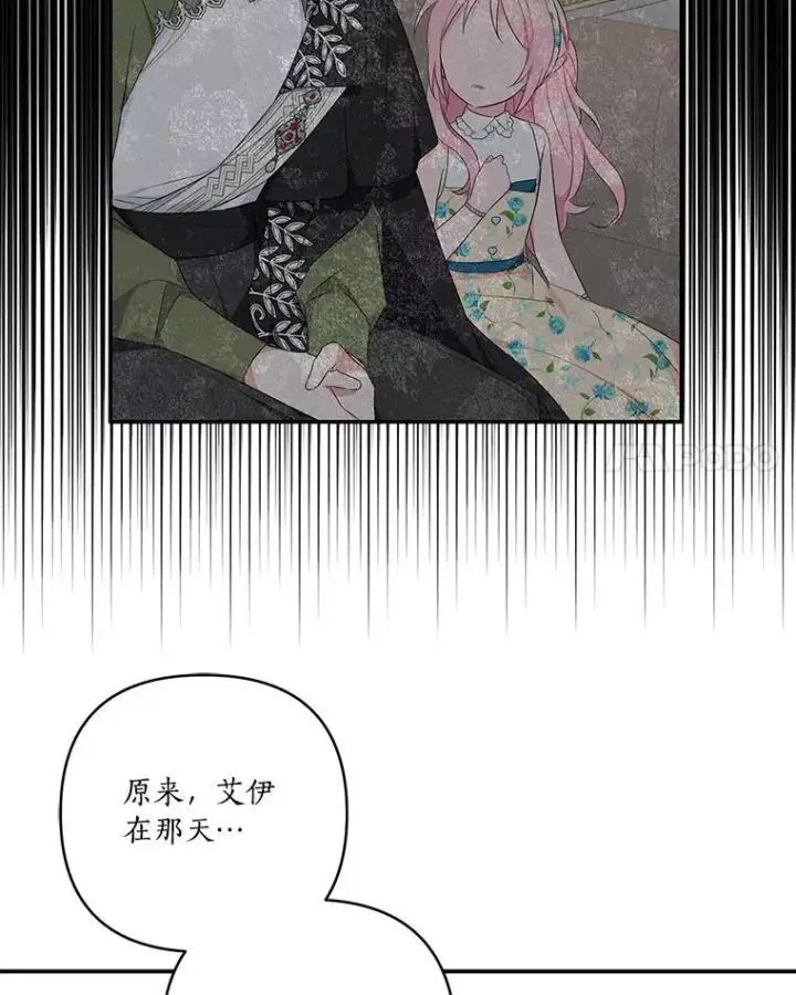 《反派家族的掌权小女儿》41.关系缓和图72