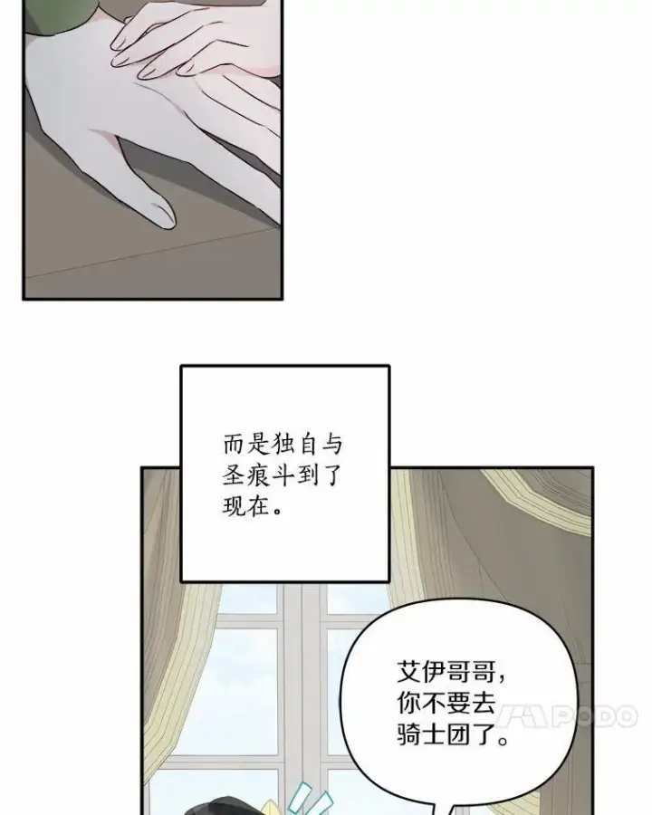 《反派家族的掌权小女儿》41.关系缓和图75