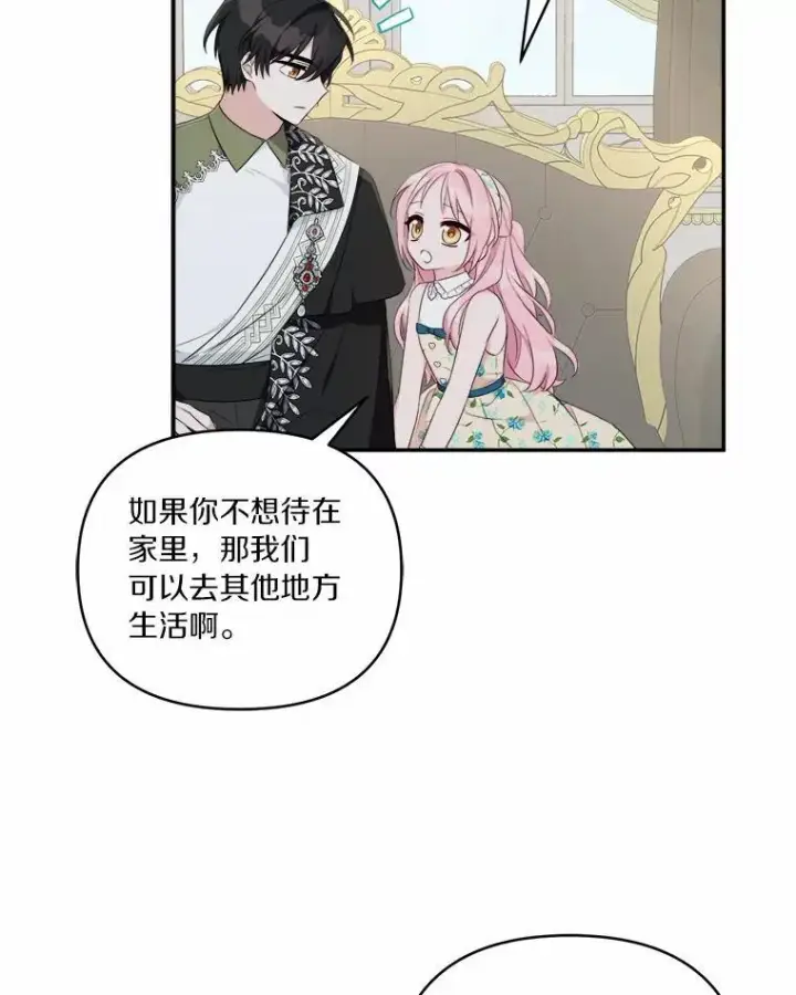 《反派家族的掌权小女儿》41.关系缓和图76