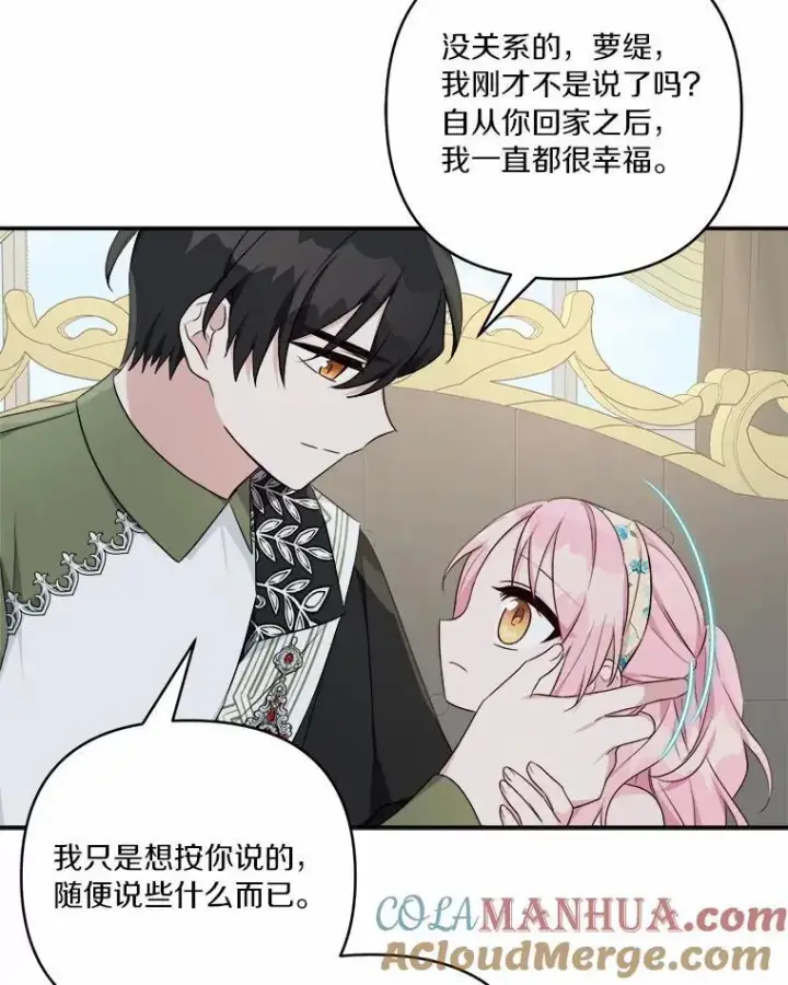 《反派家族的掌权小女儿》41.关系缓和图77