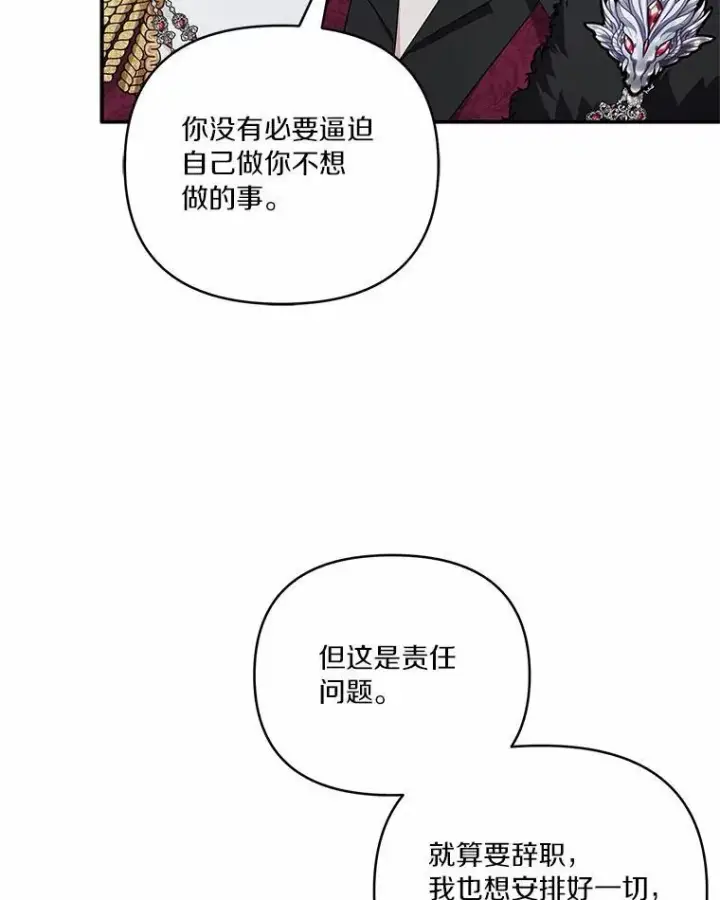 《反派家族的掌权小女儿》41.关系缓和图80