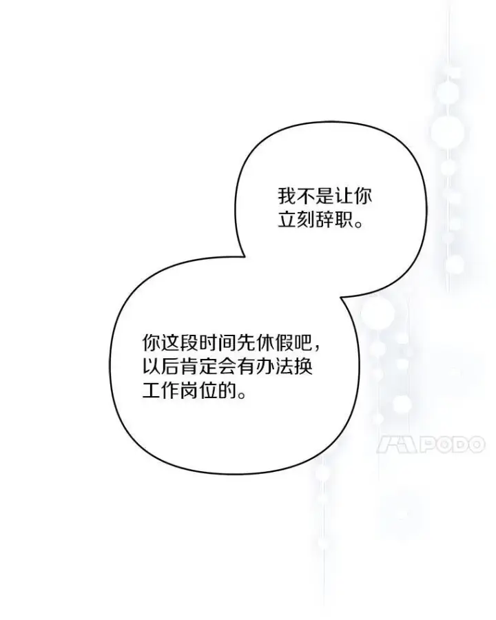 《反派家族的掌权小女儿》41.关系缓和图82